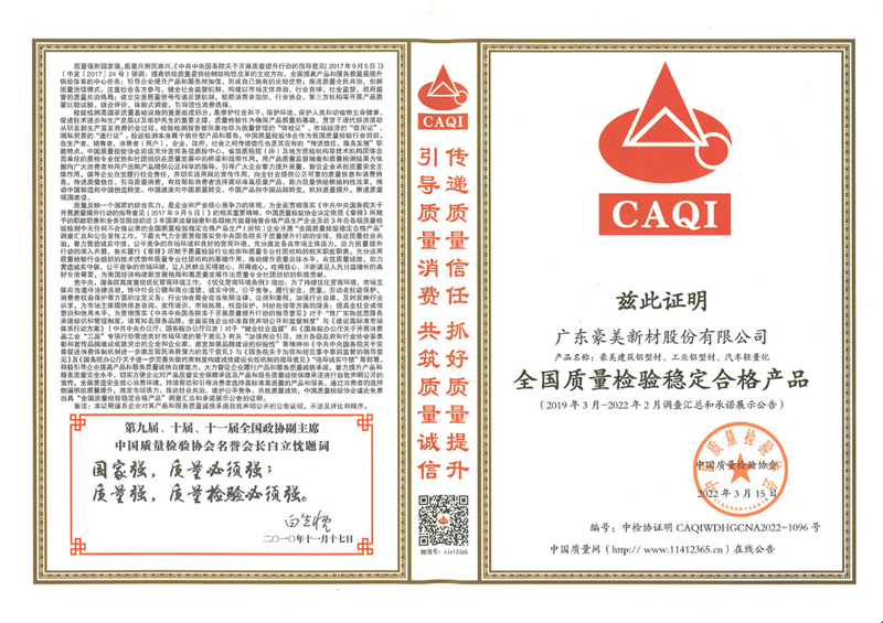 1648978166321859.jpg 2022年3月15日全國質(zhì)量檢驗穩(wěn)定合格產(chǎn)品.jpg